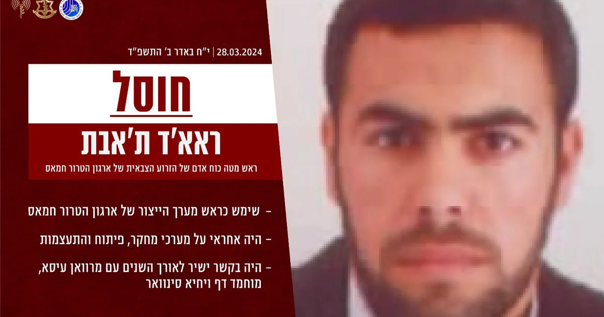 Israeli forces killed a senior Hamas commander during an operation at Al Shifa hospital