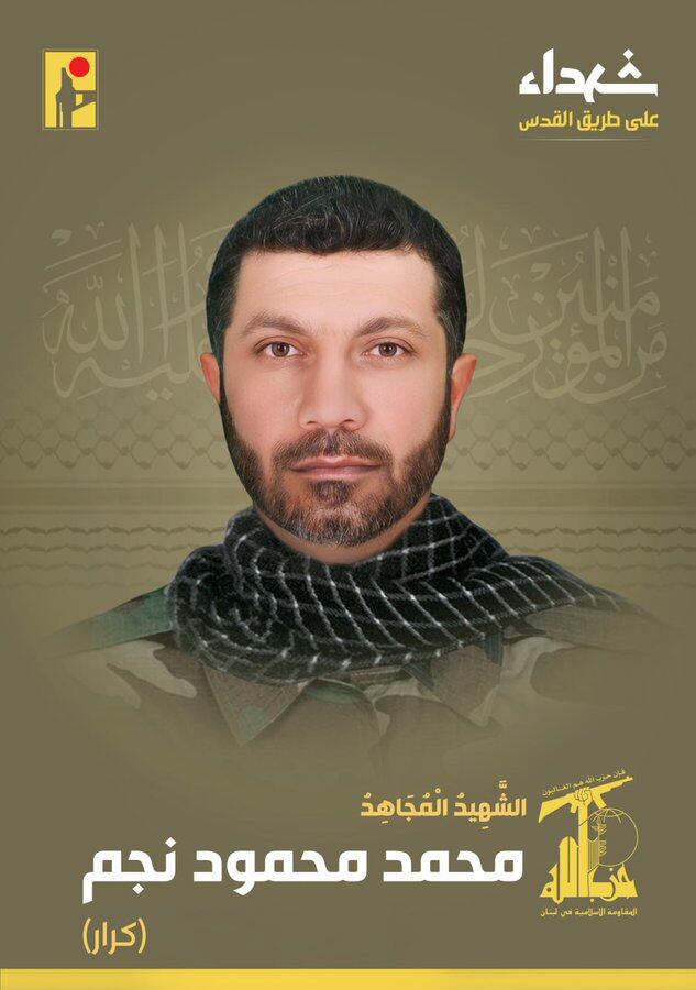 Muhammad Mahmoud Najm Hezbollah